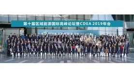 区域能源国际高峰论坛在6165cc金沙总站举行
